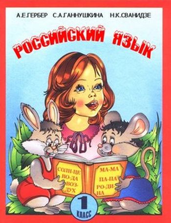 учебник российского языка
